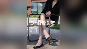 车震口爆极品美女，醇熟的口技_吸裹舔食肉棒爆浆.