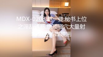 【瘦子探花梦幻馆】极品良家眼镜妹，互相按摩调情