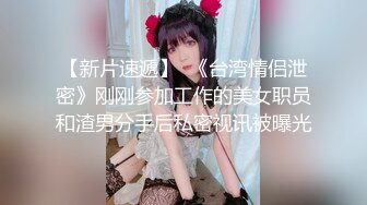 【新片速遞】 ❤️极品反差婊❤️广州母狗闺蜜双飞，无套插粉能馒头逼！双双被颜射，满满的精液涂一脸！[364.65M/MP4/00:09:03]