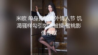 ✿精品街拍【 KFC 】极品气质美女和闺蜜逛街。肉色丝袜淡紫色内内