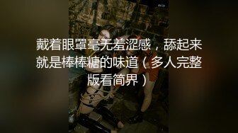 【重庆反差母狗少妇邓阿冰 颜值好身材棒 外表清纯甜美 其实是个人尽可插的淫娃】