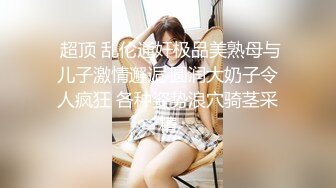 【乱伦】内心中的黑暗之神 劲爆身材开档黑丝巨乳 插入蜜穴瞬间窒息  梅开二度内射艹肿小逼