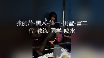  所以你天天泡健身房把屁股练那么大就是为了让男人操你的时候更过瘾吗？”颜射翘臀健身教练