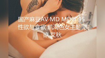 MD-0012_肉感女孩意淫网拍男模自慰高潮P站