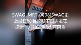 台湾SWAG_candybaby_走错房间_惊见巨根_欲女本性大爆发