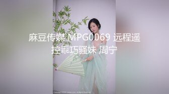 【新片速遞】   ✿果冻传媒✿ KCM047 暗学的秘密拳法让妹妹接连高潮 坏坏