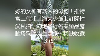 顶级身材反差露脸！卖原味又好色高颜大奶推特女神【困困狗】私拍，各种不雅淫态紫薇露出啪啪被健身男友无套内射 (14)