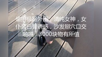 趁学生妹母狗父母不在家，狠狠后入