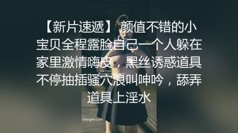 暗语寻芳泄密-人妻乔装骑乘服侍