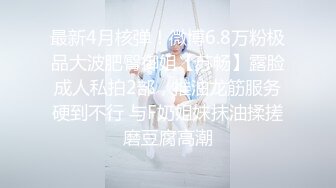 捆绑手足SM干反差婊女友