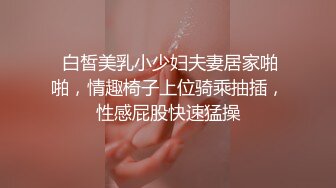 学院派海归妹完美露脸，酒店床上先口交，多姿势技术精湛，最后女上位呻吟起来