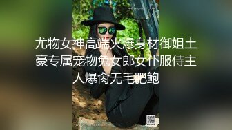 大王叫我来寻花约炮大长腿外国骚逼，还没毛