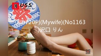 (HD720P)(Mywife)(No1163)沢口 りん