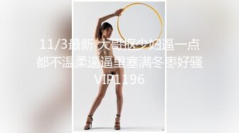 6/9最新 小哥掏出鸡巴蹭屁股少妇说又来啊蹭蹭就滑进去了VIP1196