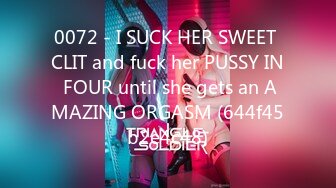 0072 - I SUCK HER SWEET CLIT and fuck her PUSSY IN FOUR until she gets an AMAZING ORGASM (644f45b2e4c48)