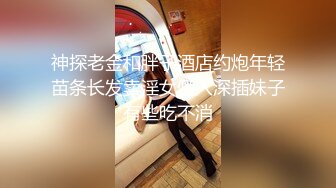 【新片速遞】 九月最新足浴洗浴店老板在自家女厕❤️偷装摄像头偷拍多次入镜眼镜美女失禁把内裤尿湿了