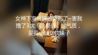 STP32736 淫荡空姐极品反差空乘女神和男友吵架后 酒店服务金主爸爸 外人眼中的女神私下其实是个欠操的骚母狗而已