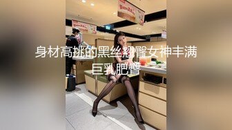 自录无水印 【肥臀美少女】小情侣情趣酒店玩SM相当刺激5月8-19【14V】 (2)