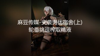 超美身材极品女神『Yuri』房间角落都留有性爱痕迹 无套各种操 快射时插嘴里口爆