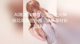 【新片速遞 】 ♈ ♈ ♈很漂亮，19岁超反差清纯女神【你的04年小情妇】，无套啪啪狂插+男主爆菊，蜂腰翘臀♈ ♈ ♈