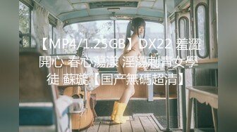 【MP4/1.25GB】DX22 羞澀開心 春心蕩漾 淫蕩刺青女學徒 蘇璇【国产無碼超清】