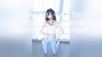 【权少很骚呢】今夜来了新人，22岁四川小美女，依然是玲珑有致的好身材，后入啪啪，被干出了哭腔