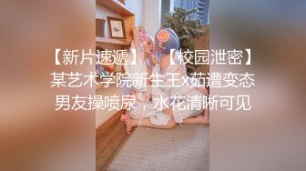 【胖子傳媒工作室】，粉絲萬眾期待良家，婚紗女，老情人再相聚，炮火連綿呻吟震天響