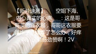 八月最新迷玩震撼福利私房售价170元❤️MJ二人组迷玩云南90后清纯妹子岳X如捆绑倒立抽插各种方位角度拍特写