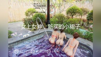 【超人气 美少女】欲梦 榨汁姬嫩模性奴体质 链条情趣内衣凸显劲爆身材 爆艹鲜嫩白虎蜜穴 极度反差淫奴女神