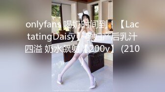 onlyfans 喝奶时间到！【LactatingDaisy】孕妇产后乳汁四溢 奶水飙射【200v】 (210)