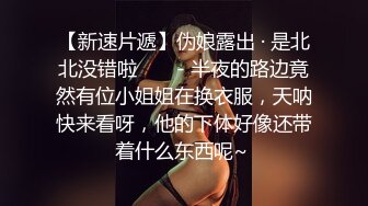 《小王胖子》新人老哥约操极品风骚美女，口活一流舔的很享受，大白美臀骑乘抽插，扶腰后入爆操呻吟