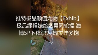 小胖哥酒店约炮身材火爆的美女同事换上情趣丝网啪啪啪完美露脸