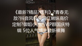 疫情窝在家里装外快，露脸口交，女上位销魂操手指丰满抠逼喷水，近景舔逼对白很逗