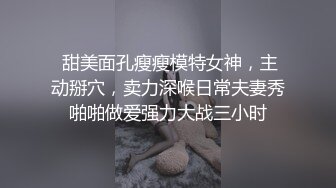 ⚫️⚫️推特NTR夫妻，宝宝米奇最新《老公出差安排了直播，鸭子要求五星好评》特写镜头露脸性爱，呻吟声炸裂，对话精彩