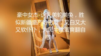 大奶姗姗 性感正妹前凸后翘美乳肥臀 脱光展示超讚极致身材诱惑2