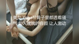 【36D顶级美乳小姐姐】这奶子堪称完美，刚刮毛的小骚逼，镜头玩点大尺度的，跳蛋塞逼自慰，假屌插穴快干我浪叫连连