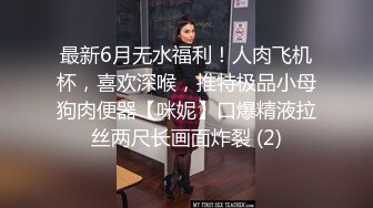 小胖哥约炮气质长腿女外围