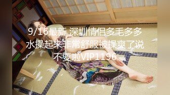 【AI换脸视频】彭十六 超性感女王，征服男变态[下]