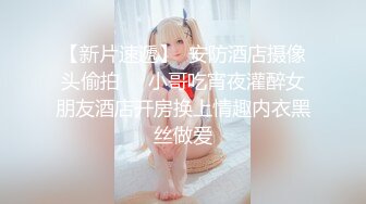 顶~极品粉嫩??【03年小妹】00后眼镜妹被轮干~血都干出来了~太爽了??精彩刺激！3V