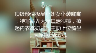 ❤️极品反差婊❤️超可爱的妹子❤️被大屌男友无套狂艹，颜射过后依旧坚挺还能艹逼，年轻就是棒！