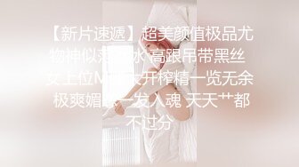 科技楼蹲守长裙美女 一小撮黑穴毛,两片肥厚的阴唇