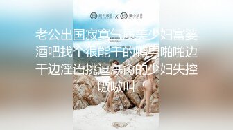 老公出国寂寞气质美少妇富婆酒吧找个很能干的鸭男啪啪边干边淫语挑逗爆肏的少妇失控嗷嗷叫