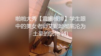 顶级泄密！百万网红【焕儿】超级反差婊露脸调教啪啪 (3)