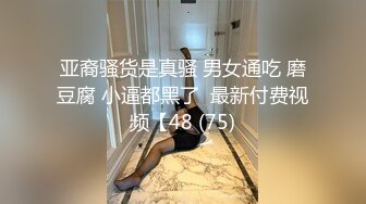 【新片速遞】 风骚人妻露脸跟小哥激情啪啪，比男人都主动，从上给小哥舔到下好骚啊，让小哥吃奶抠逼各种抽插爆草浪叫不止