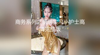 【新片速遞 】漂亮美眉 爸爸操的我好舒服 小妹妹受不了 大奶子 白虎鲍鱼 表情很享受 