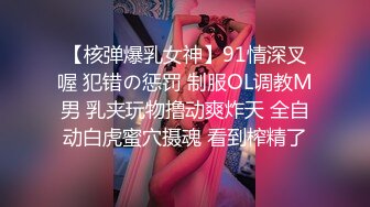 潍坊给反差大奶老婆找素质夫妻和年轻单男