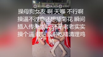 【NTR淫妻】大眼萌妹被男朋友拉着去参加换妻活动，被干得嗷嗷大叫，可爱性感淫乱共存，太刺激了 (3)