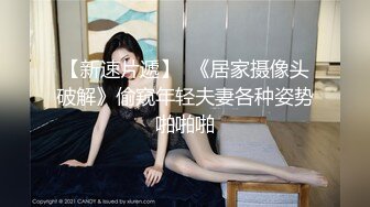 [2DF2] 打桩机操喷女同事14次，妹子极其淫荡，叫声可射 -[BT种子]\