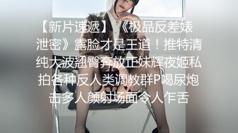 露脸极品女同事被操的嗷嗷叫！背着她男人偷情