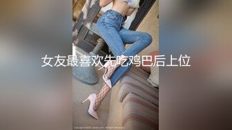 ⭐ 泄密流出 ⭐ 收藏整理 精品颜值超高的反差美女 平日里都是害羞的乖乖女 到了床上 就变成荡妇淫娃 泄 (3)